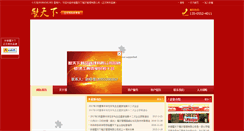 Desktop Screenshot of chinaxtx.com