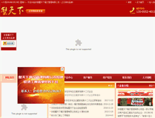 Tablet Screenshot of chinaxtx.com